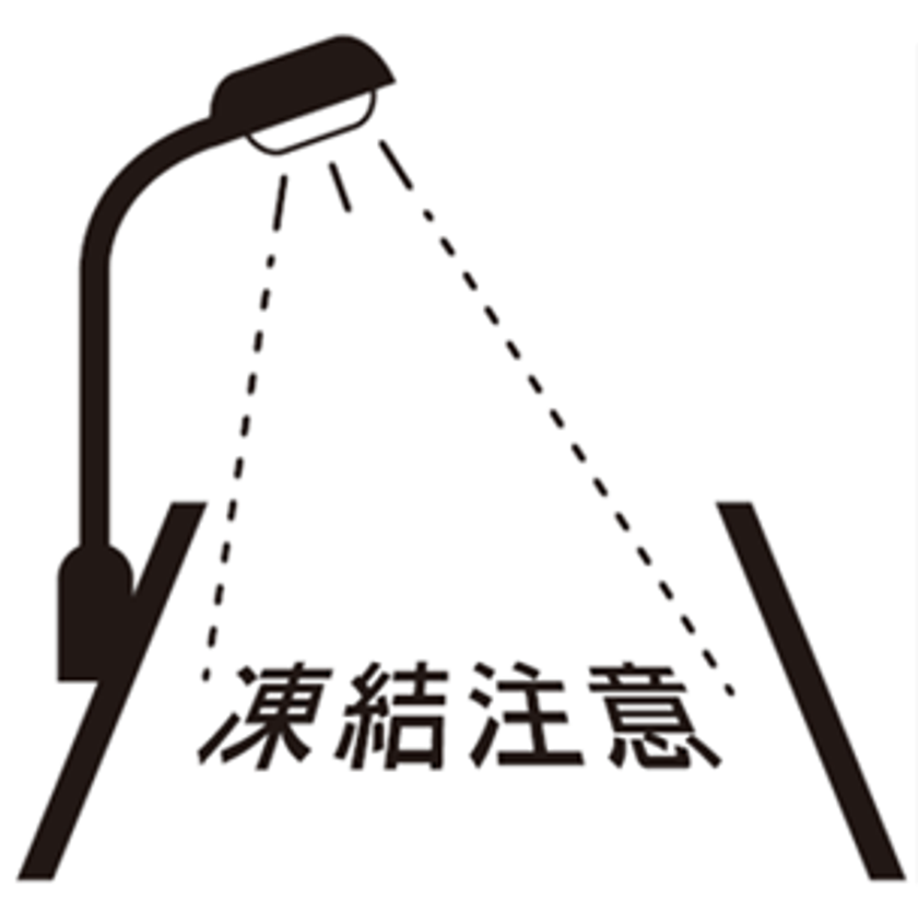 裾野市において冬季の路面凍結対策として初の試み
LED照明を活用した路面描画でドライバーに注意喚起を行う実証実験を開始