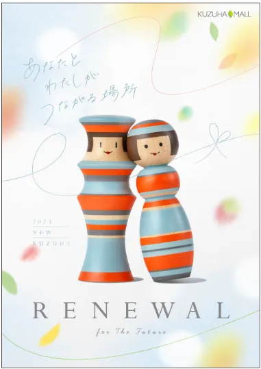 リニューアルビジュアル