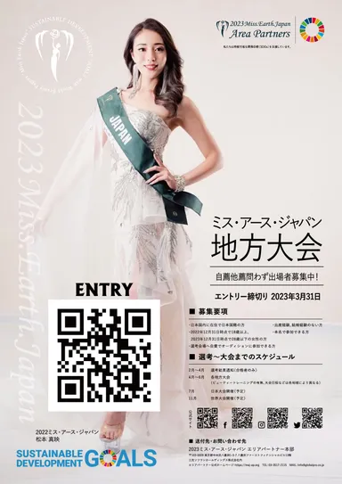 日本全体募集チラシ