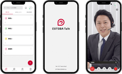 COTOBA Talk　画面イメージ(1)