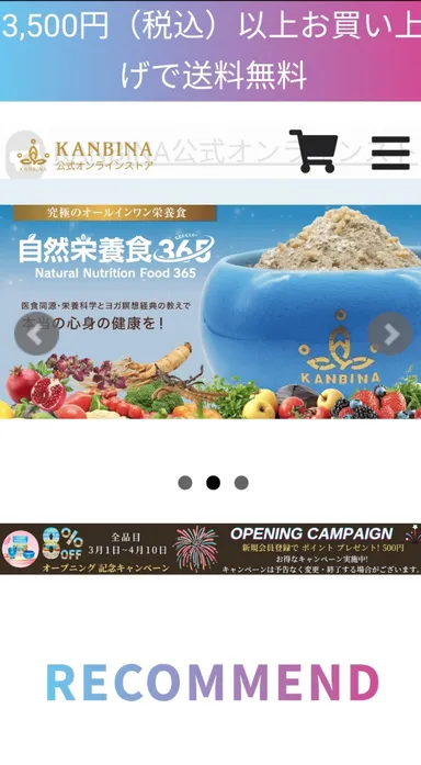 KANBINA公式オンラインストア 2