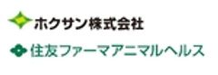 ホクサン株式会社、住友ファーマアニマルヘルス株式会社のロゴ