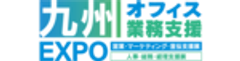 九州オフィス業務支援EXPO実行委員会のロゴ