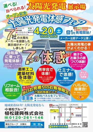 太陽光発電体感フェア　チラシ表