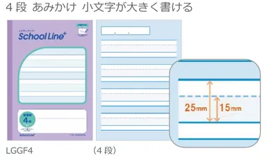 英習罫 4段 あみかけ 小文字が大きく書ける LGGF4