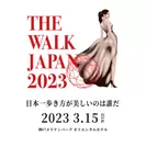 THE WALK JAPAN 2023が3月15日に開催される