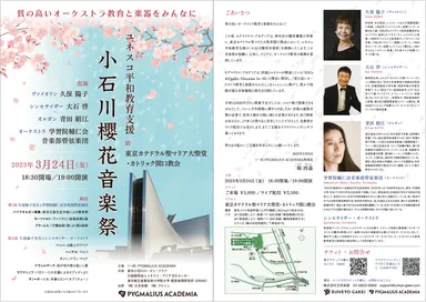 小石川櫻花音楽祭