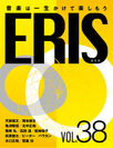 電子版音楽雑誌ERIS第38号