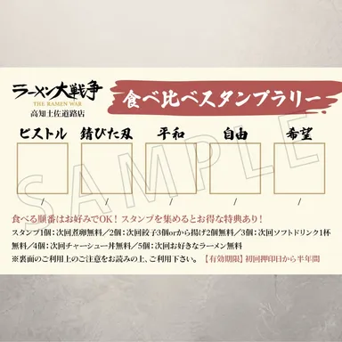 食べ比べスタンプラリーカード(表)
