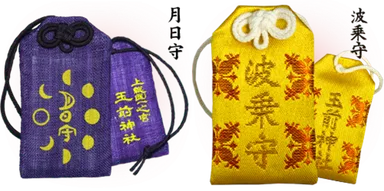 ユニークなお守り