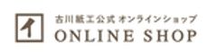 古川紙工株式会社のロゴ