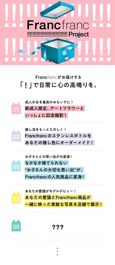 第4弾までの“!”