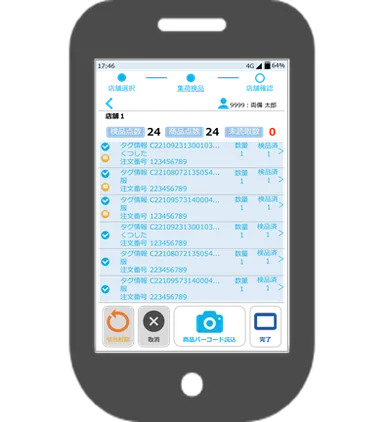 ピッキング一覧画面