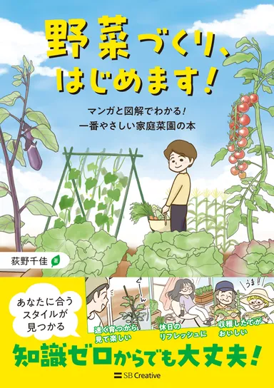 『野菜づくり、はじめます！』書影