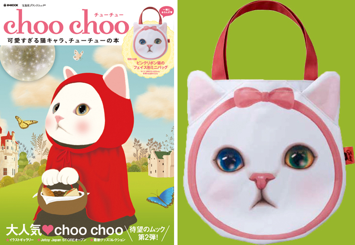 宝島社より 韓国生まれの猫キャラ Choo Choo チューチュー ブランドムック第2弾 4月8日発売 株式会社jetoy Japanのプレスリリース