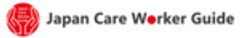 Japan Care Worker Guide運営事務局(株式会社エスピー・リング東京、一般社団法人グローバル価値共創研究所)のロゴ