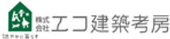 株式会社エコ建築考房のロゴ