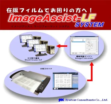 イメージ・アシストLF