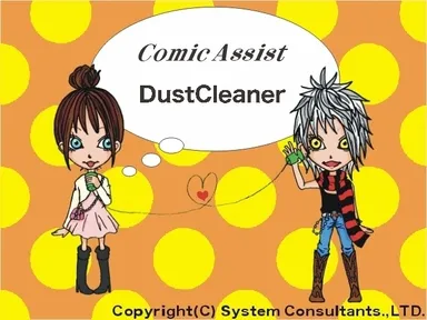 ダストクリーナー