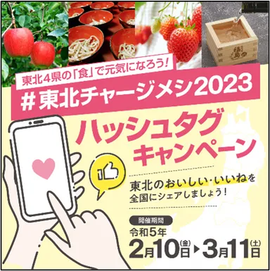 Instagramハッシュタグキャンペーン(3月11日まで開催中)