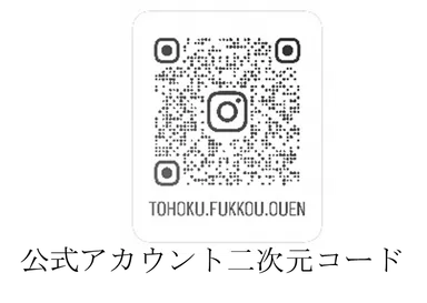 公式アカウント二次元コード