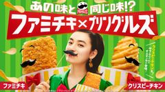 ファミチキ×プリングルズ