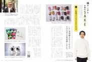 3月6日発売！「Discover Japan」4月号にて橘ケンチ氏と当社代表 澤田が対談