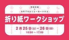 折り紙ワークショップ