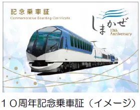 しまかぜ運行開始10周年キャンペーン」を実施！ | 近畿日本