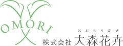 株式会社大森花卉