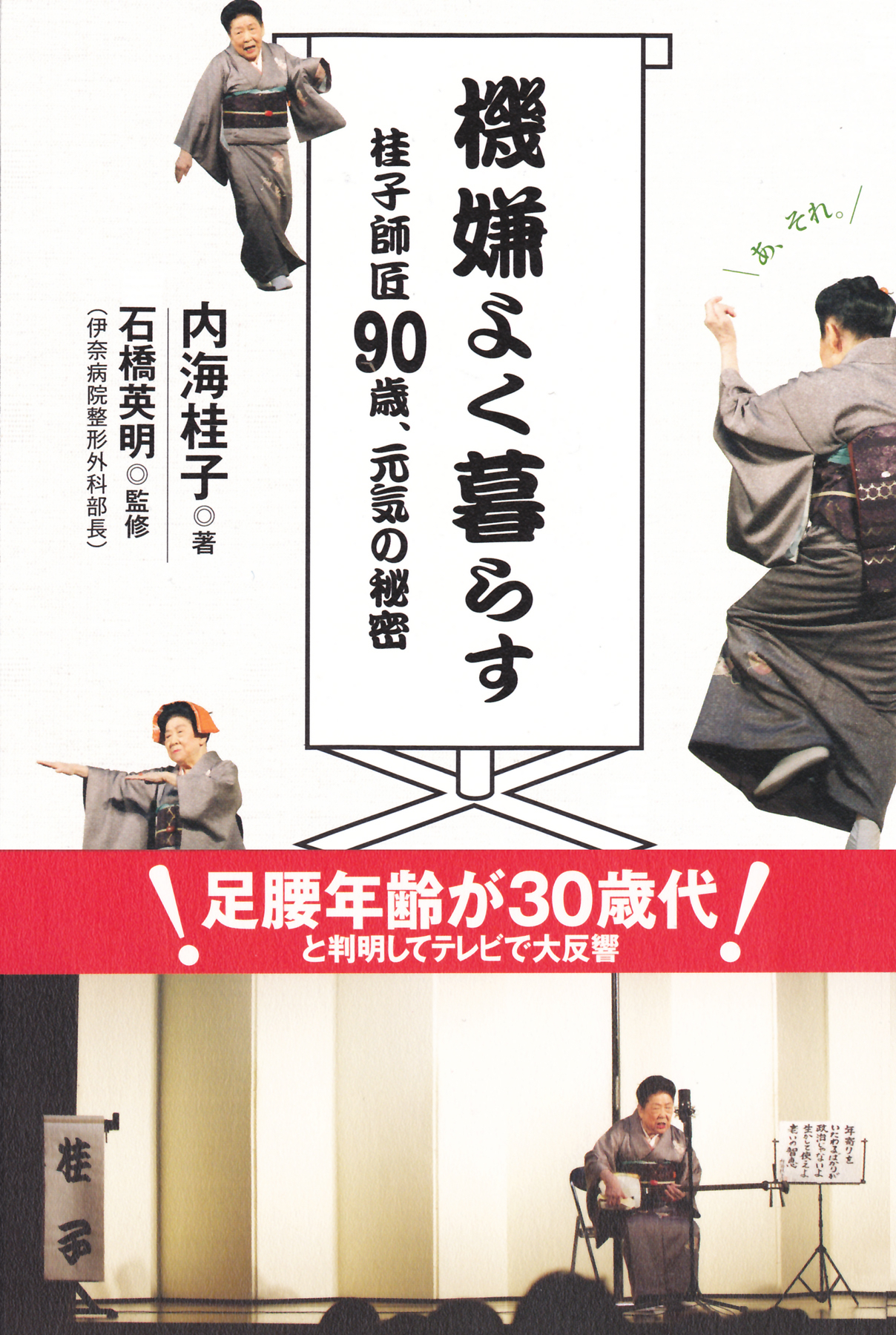 新刊 機嫌よく暮らす 桂子師匠90歳 元気の秘密 株式会社マキノ出版のプレスリリース 新刊 機嫌よく暮らす 桂子師匠90歳 元気の秘密 株式会社マキノ出版のプレスリリース