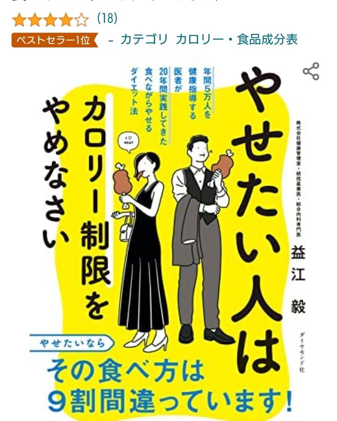 最新のダイエット理論【炭水化物―インスリンモデル】に基づく