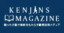KENJINSマガジン