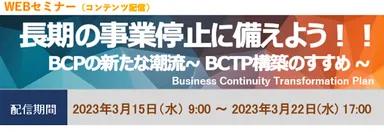 BCTPセミナー概要