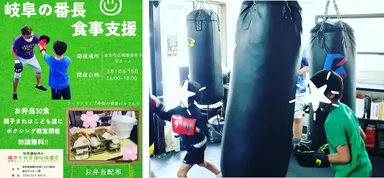 岐阜の番長　ボクシング体験＆食事支援
