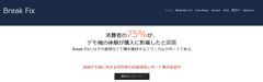 Break Fix 特設サイト トップページ