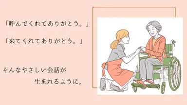 呼んでくれてありがとう