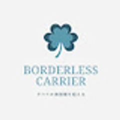 BORDERLESS CAREER　キャリアコンサルタント　中島 崇のロゴ