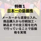 日本一の低価格