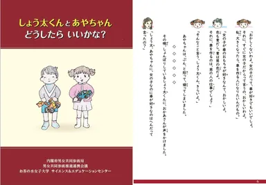 しょう太くんとあやちゃん