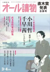 オール讀物3・4月合併号　表紙