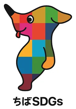 千葉県PRマスコットキャラクター チーバくん　ちばSDGsパートナー登録番号　1371号