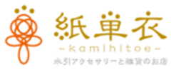 紙単衣のロゴ