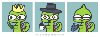 カゲレオンテストネット画像