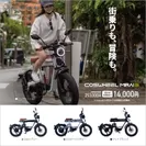電動バイク COSWHEEL MIRAI S原付1種モデル