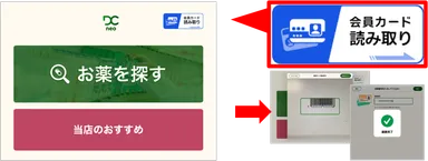 ＜図：会員カード読み取り＞