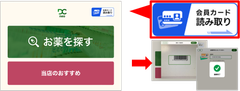 ＜図：会員カード読み取り＞