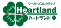 ワーカーズコレクティブ　ハートランドのロゴ
