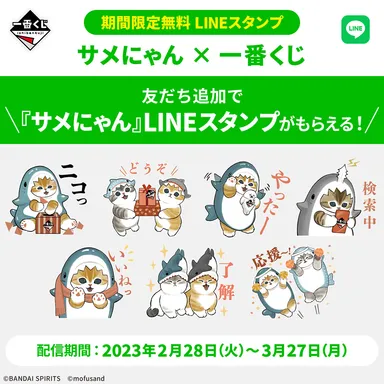 サメにゃん × 一番くじ