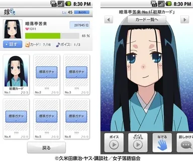 「嫁コレ」追加されたキャラクター1
